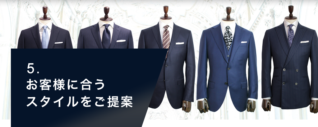 お客様に合うスタイルをご提案