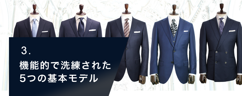 「ゼニアのスーツスタイル」を再現可能