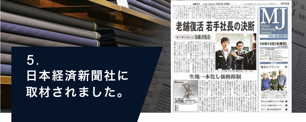 日本経済新聞社に取材されました。